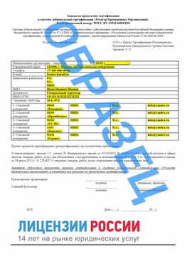 Образец заявки Шимановск Сертификат РПО